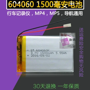 6040601500 мА полимерна батерия MP5 батерията на мобилната сила батерия батерия за 3,7 часа